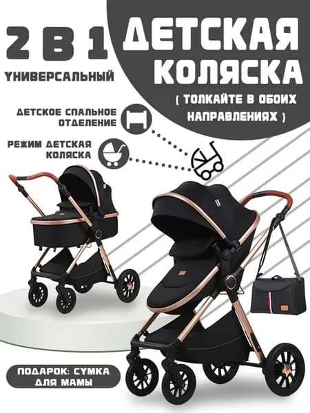 Детская коляска трансформер 2 в 1 для новорожденных