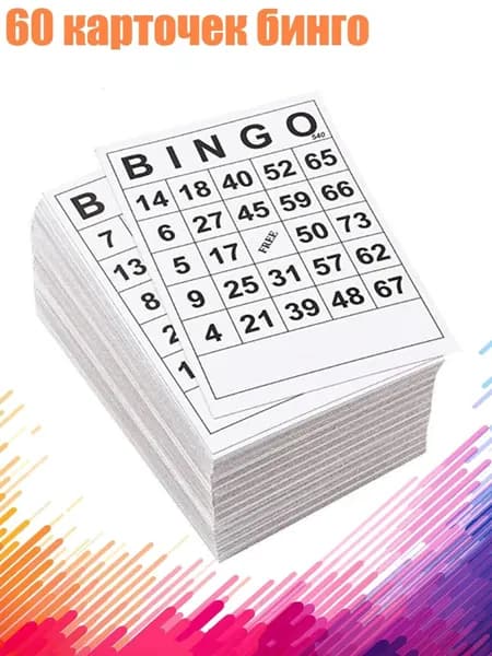 60 карточек бинго