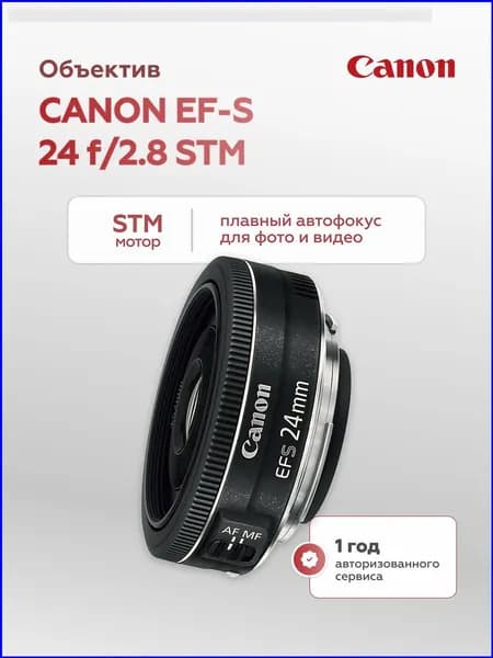 Canon Объектив