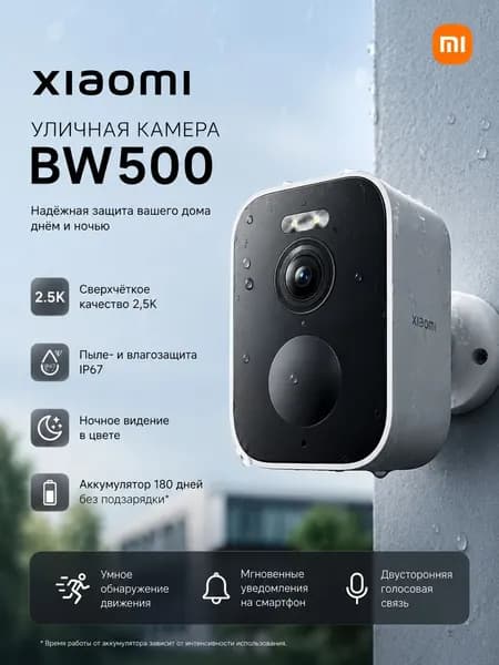 Камера видеонаблюдения Mijia Outdoor Camera BW500 (MJSXJ06BY Ростест(EAC) 2.5K, 136 градусов, аккумулятор 10000 мАч
