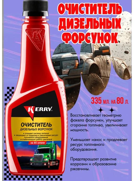 Присадка в дизель, очистка форсунок