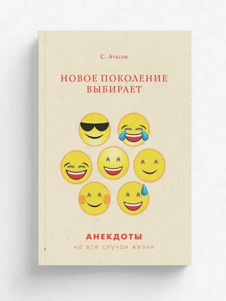 Новое поколение выбирает