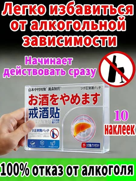 Энергоматрица нет алкоголю, Aлкогольной зависимости и похмелья заплатка, средство для детокса организма и печени, натуральный комплекс против алкоголизма для мужчин и женщин 10 заплатка