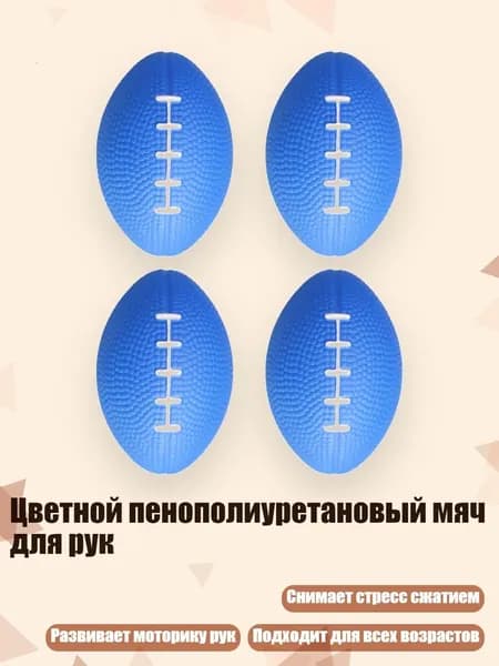 Мяч для регби, синий
