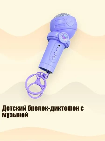 Микрофон, фиолетовый