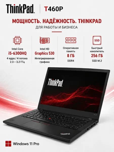 Lenovo T460P Ноутбук 14.1", Intel Core i5-6300HQ, RAM 8 ГБ, SSD 256 ГБ, Intel HD Graphics 530, Windows Pro, черный, Русская раскладка