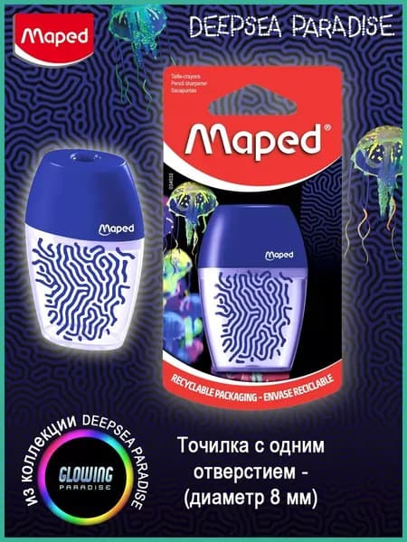 Точилка для карандашей Maped Deepsea Paradise Shaker, с контейнером