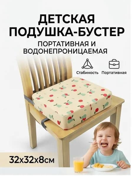 Подушка бустер на стул для детей с рисунком яблока и груши, детское сиденье сидушка для кормления из экокожи, 32х32х8 см