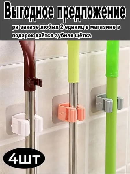 Самоклеящийся бестселлер для швабры, комплект 4 держателя