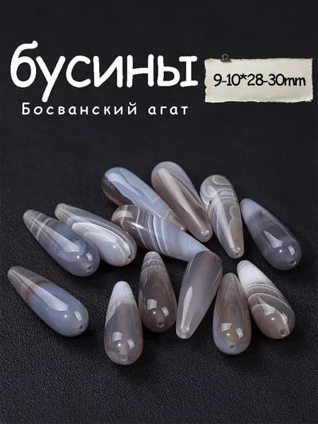 Босванский агат,Форма капли каменные бусины,1 шт