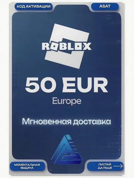 Roblox 50 Euro Мгновенная доставка