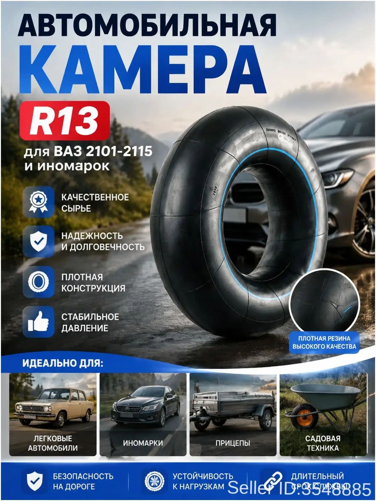 Камера колеса автомобильная 175/70 R13-14