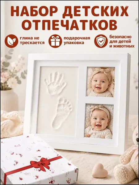 Набор для слепков ладошек и ступней малыша с деревянной фоторамкой, подарочный набор для новорожденных