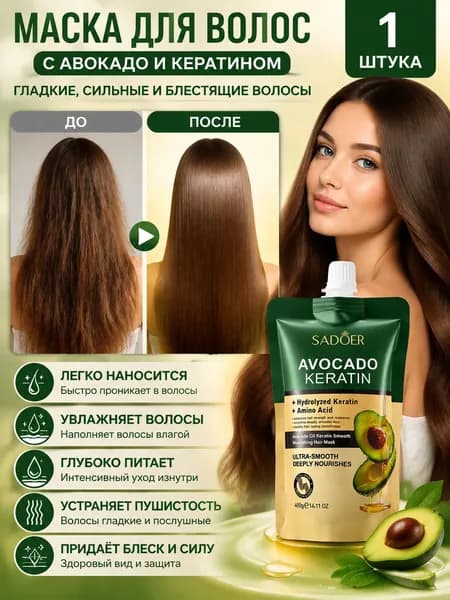 Маска для волос, 400 мл