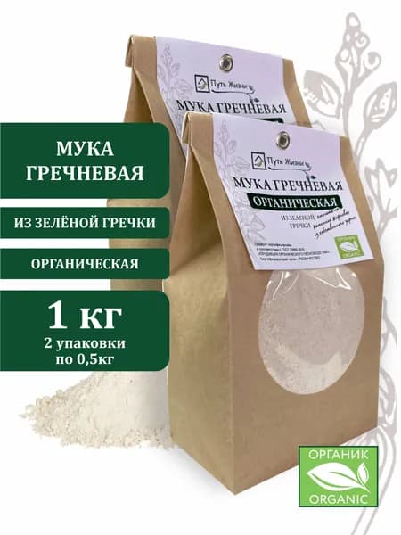 Мука гречневая из зеленой гречки органическая Путь Жизни 500 г, 2 шт