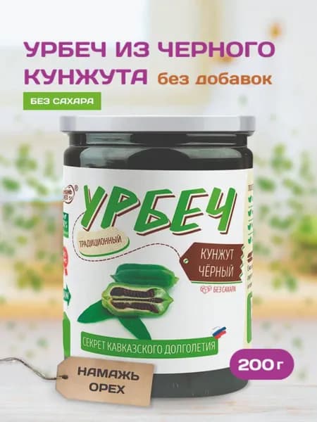 Урбеч из черного кунжута Намажь орех , кунжутная паста без сахара 200 г
