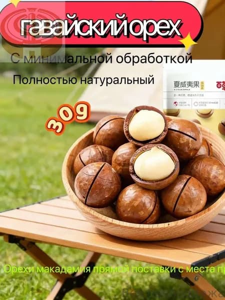 Гавайский орех, 60 г, с молочным ароматом, натуральный, из страны происхождения