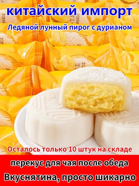 лунные пряники,Лунный пирог с дурианом и ледяной корочкой,Чжунцю Цзе,Означает семейное единство