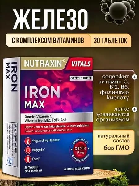 Nutraxin Iron Max Нутраксин