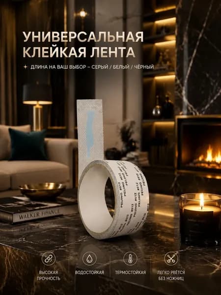 Клейкая лента 50 мм 2 м