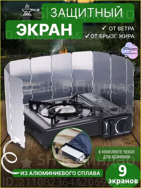 Защитный экран для плиты, кухонный щиток от брызг жира, 9 шт, складной ветрозащитный лист для походной газовой горелки, портативный для кемпинга и пикника