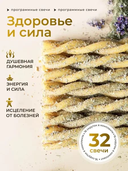 Программные свечи 16 шт (желтые)