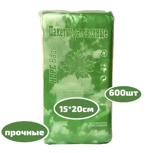 Пакет фасовочный 15 х 20 HDPE 600 шт