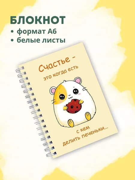 Сочиняй мечты Блокнот A6, листов: 60