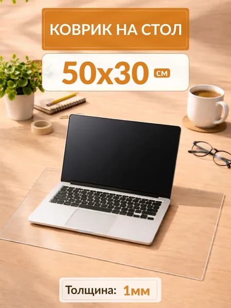 EasyLite Коврик для стола 50 см x 30 см, материал: Полимерный материал