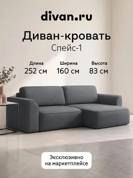 Диван кровать угловой раскладной Спейс-1 серый, велюр