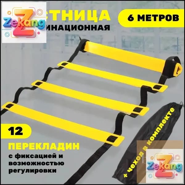 Координационная лестница 6 м с фиксацией 12 перекладин, спортивная лесенка с 12 фиксируемыми ступенями-BCS
