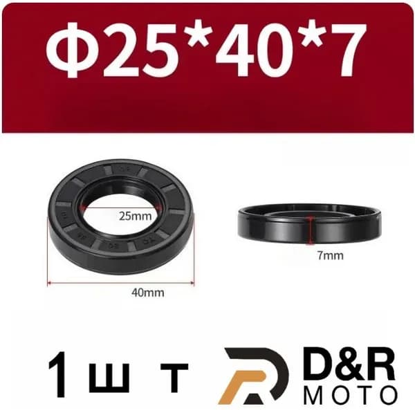 Сальник манжета армированная 25*40*7