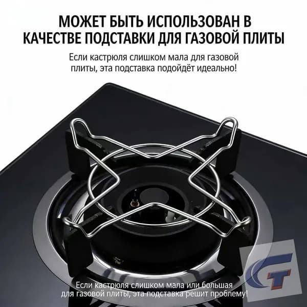 Подставка на газовую плиту, 19.2 см, 1 шт