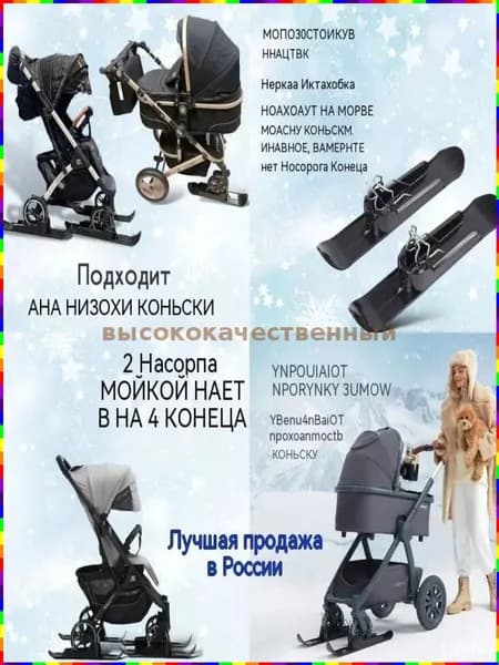 Детские колясочные подошвы и аксессуары для лыж и сноуборда