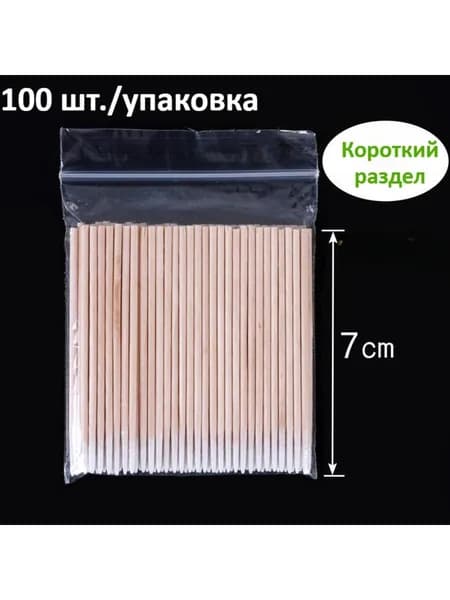 Ватные палочки, 100 шт.