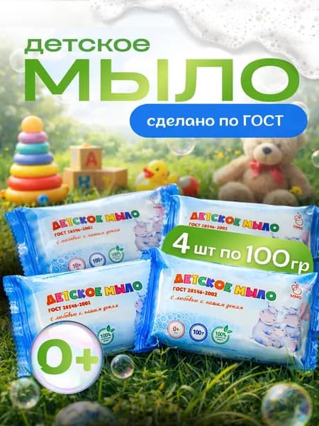 Детское мыло твердое туалетное 4 шт по 100 гр