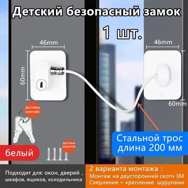 1 шт.bai Детский безопасный замок