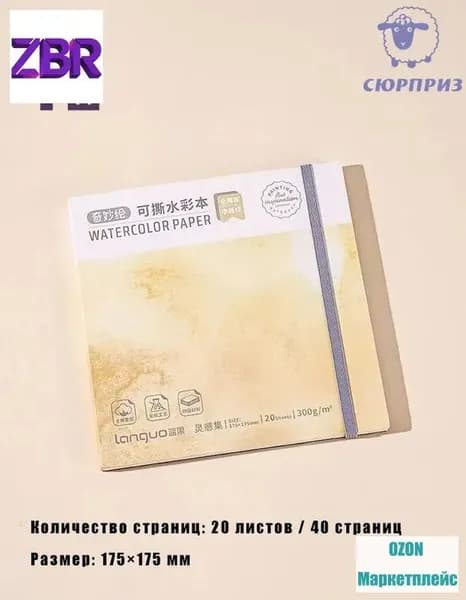 Скетчбук, листов: 20