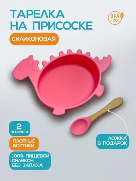 Силиконовая тарелка на присоске