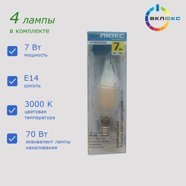 Лампочка светодиодная прозрачная E14, 7ВТ, 220В, BK-14W7CF30 Edison. В комплекте 4 штуки.