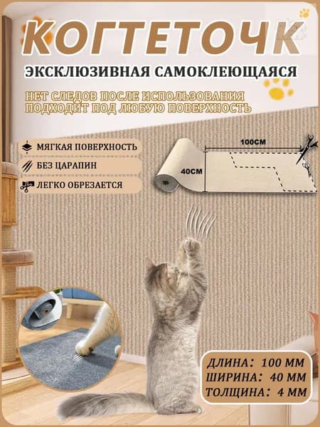 Угловая самоклеящаяся когтеточка для кошек 40 100 см, защитная картонная пленка для мебели, дивана и столбиков, коричневая, 1 шт.