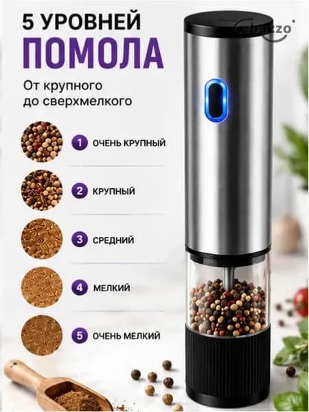 Электрическая мельница для специй, автоматическая, с керамическим жерновом, 5 уровней помола, Type-C зарядка, для перца, соли, кофе, нержавеющая сталь