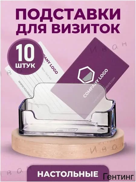 Подставка для визиток