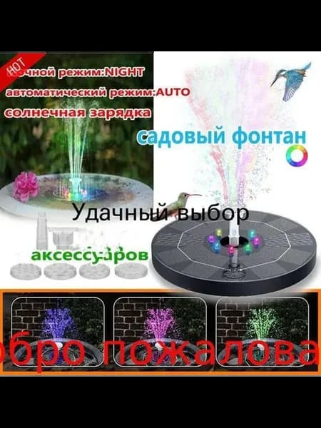 Фонтан садовый