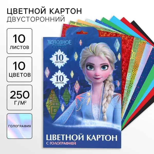 Картон цветной с голографией "Холодное сердце" для детей, формат А4, 10 листов в папке, 10 цветов, немелованный двусторонний, плотность 250 г/м 2, для поделок и аппликаций