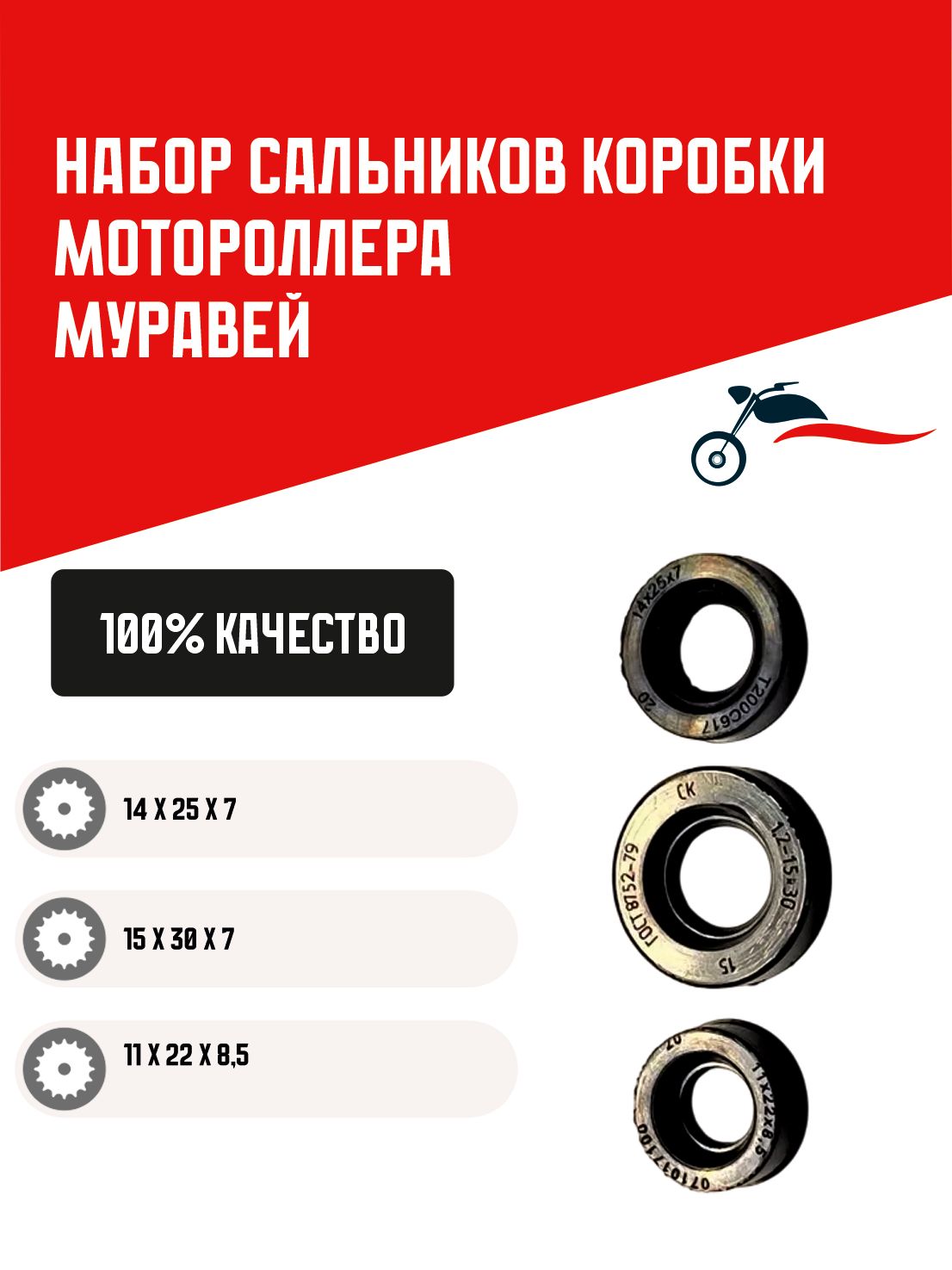 Сальники коробки Муравей