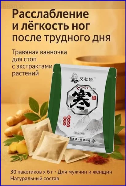 Премиум травяной мешочек для ножной ванны, используемый для избавления от простуды и прогревания тела, в количестве 30 таблеток