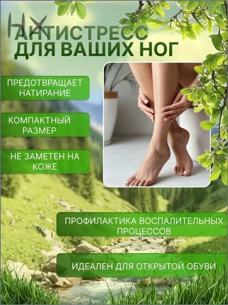 Карандаш от мозолей, жидкий лейкопластырь, стик от мозолей