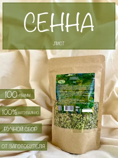 Сенна лист 100 грамм