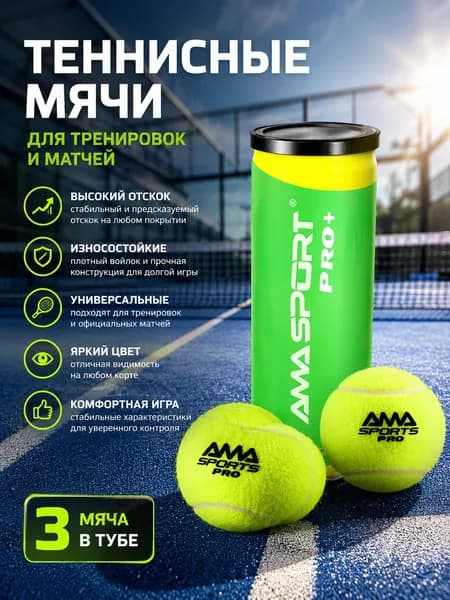 Тренировочный теннисный мяч упругий для соревнований и занятий